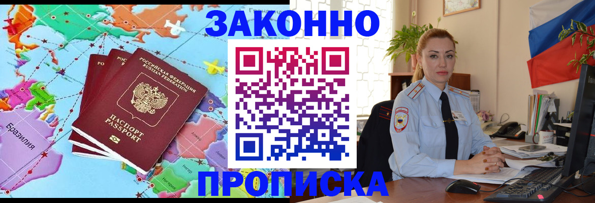 временная регистрация для школы в Воронеже