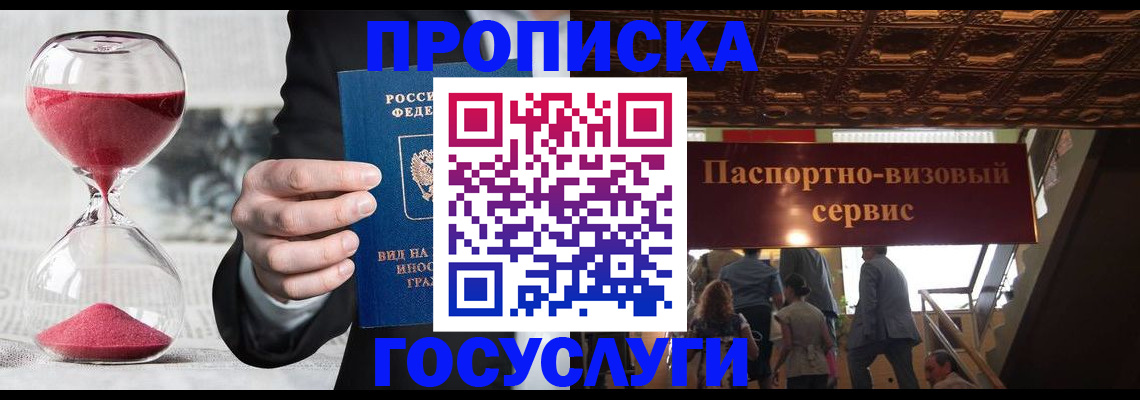 временная регистрация законно в Воронеже