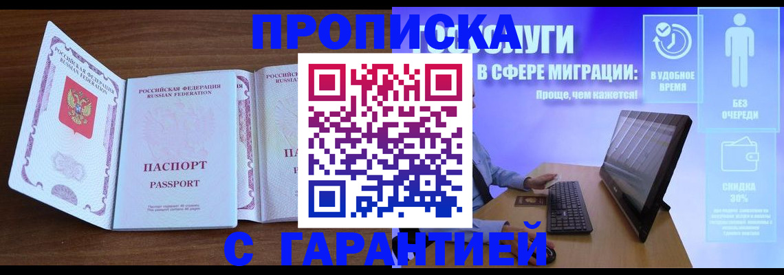 временная регистрация купить в Воронеже