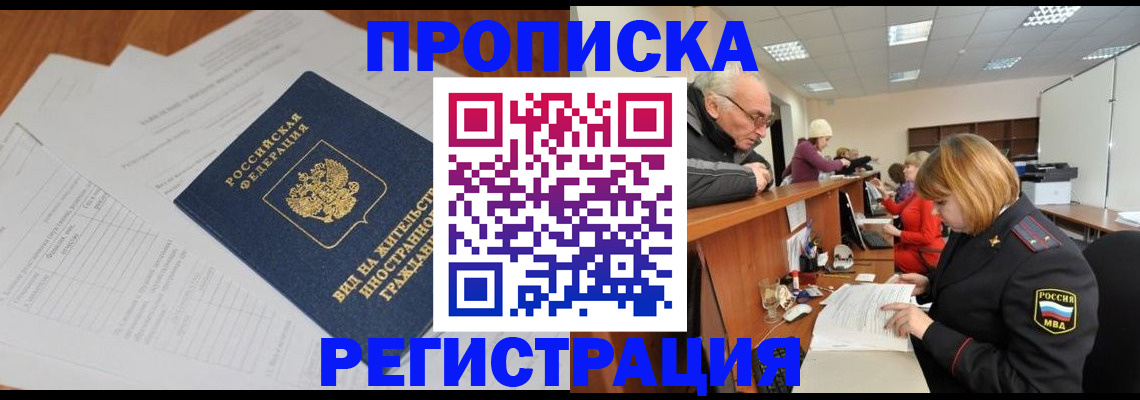 прописка иностранных граждан в Воронеже