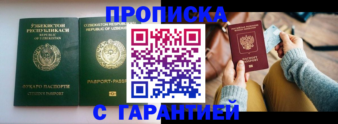 прописка от собственника в Воронеже