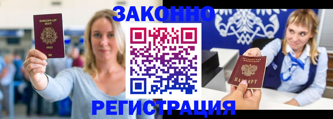 временная регистрация гарантия в Воронеже