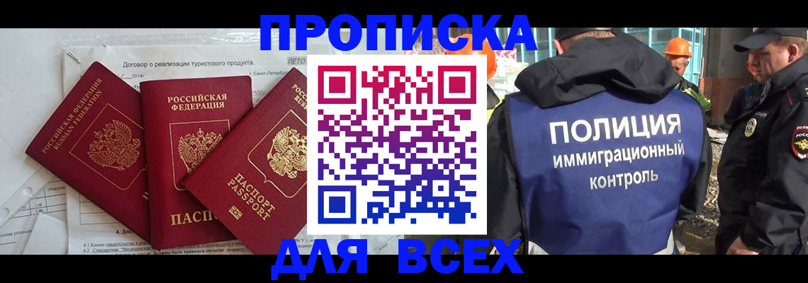 прописка регистрация в Воронеже