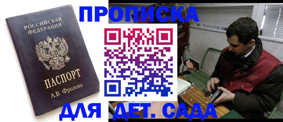 прописка регистрация в Воронеже