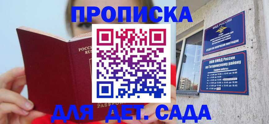 регистрация для дет. сада в Воронеже